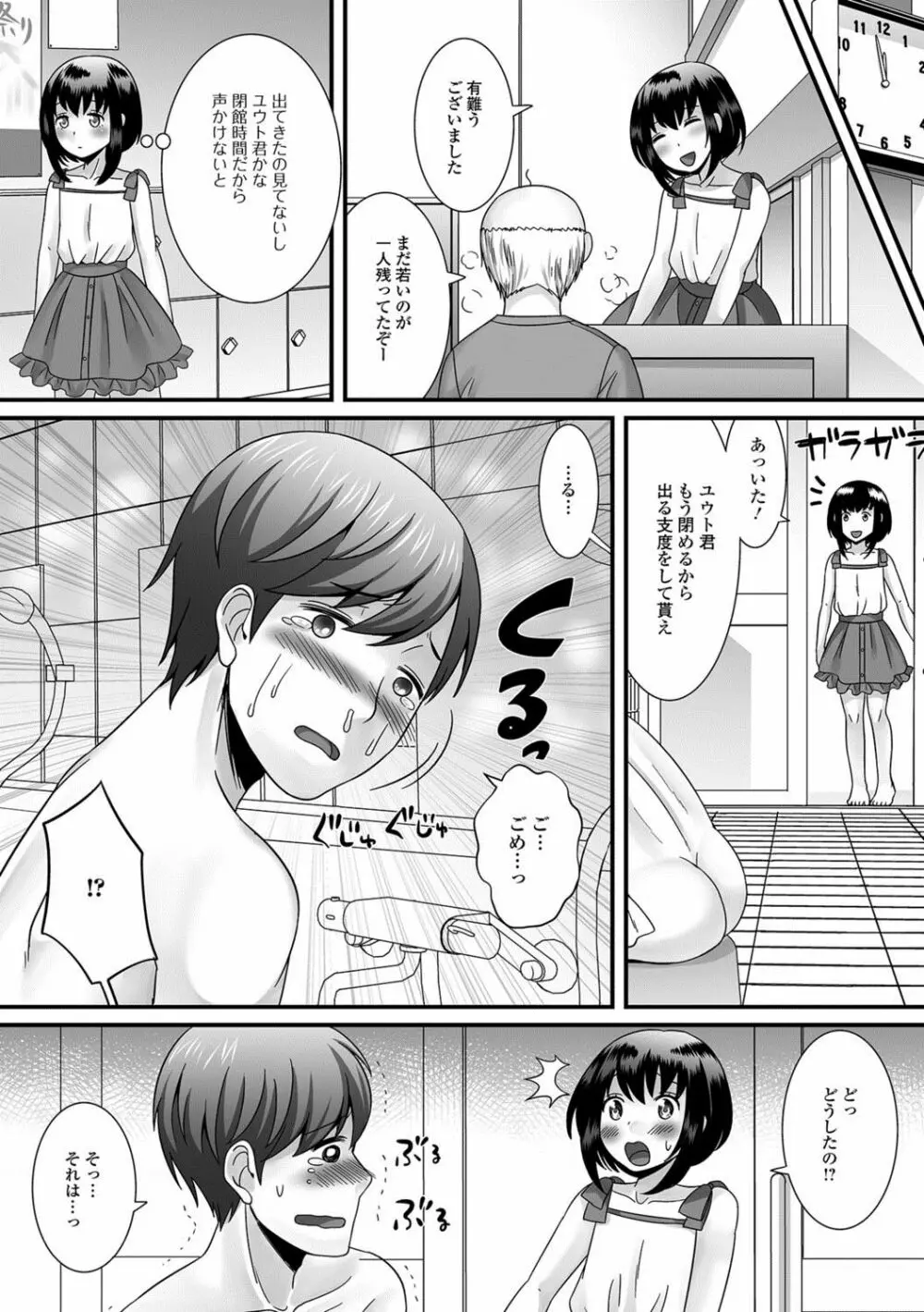 月刊Web男の娘・れくしょんッ！S Vol.29 Page.3