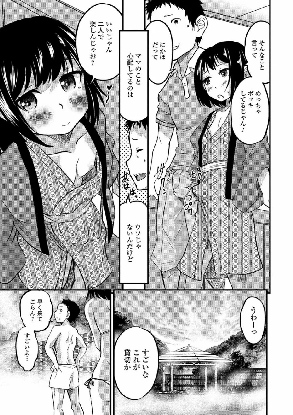 月刊Web男の娘・れくしょんッ！S Vol.29 Page.40