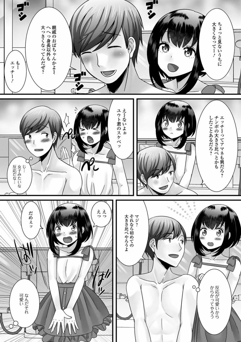 月刊Web男の娘・れくしょんッ！S Vol.29 Page.5