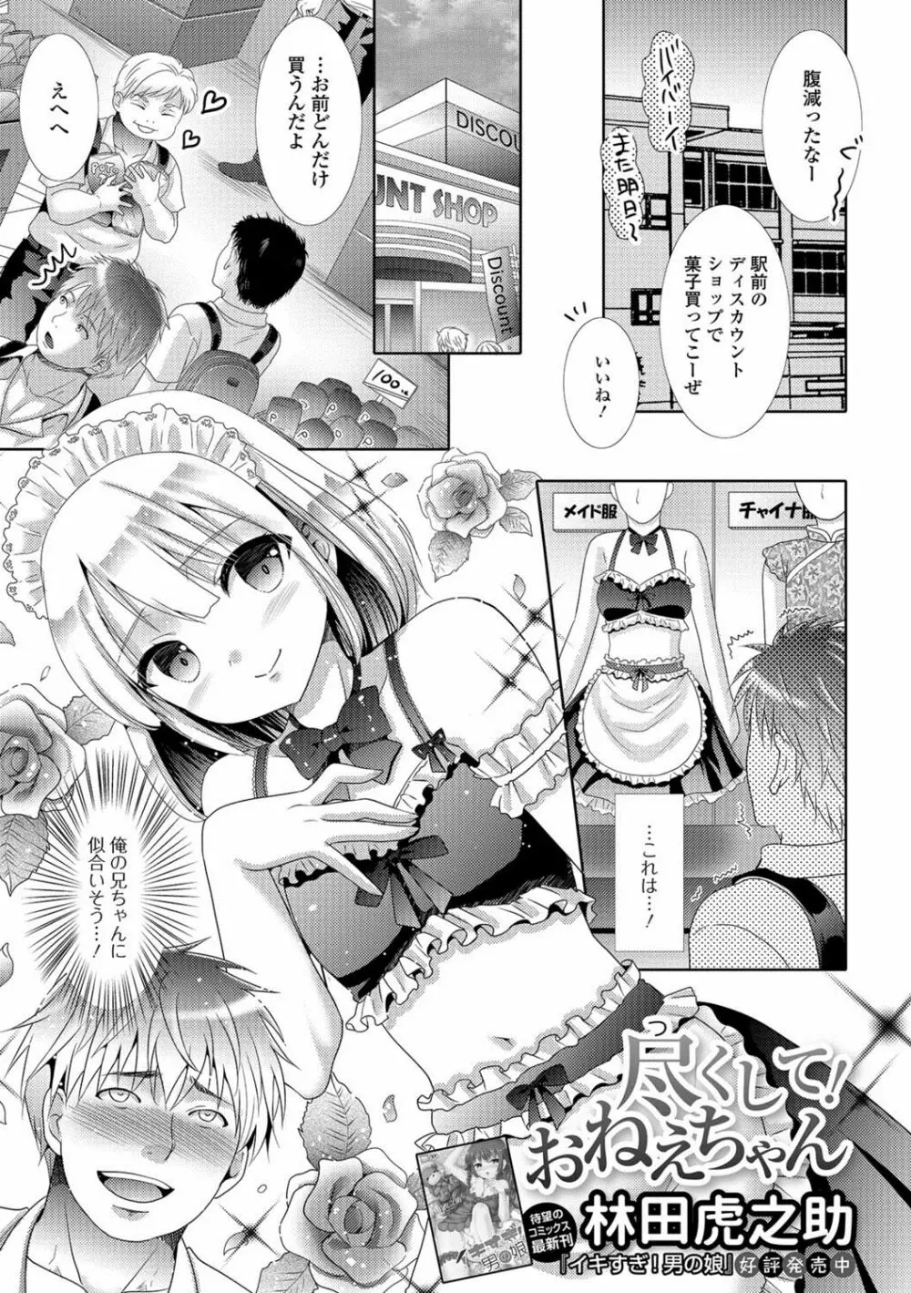 月刊Web男の娘・れくしょんッ！S Vol.29 Page.58