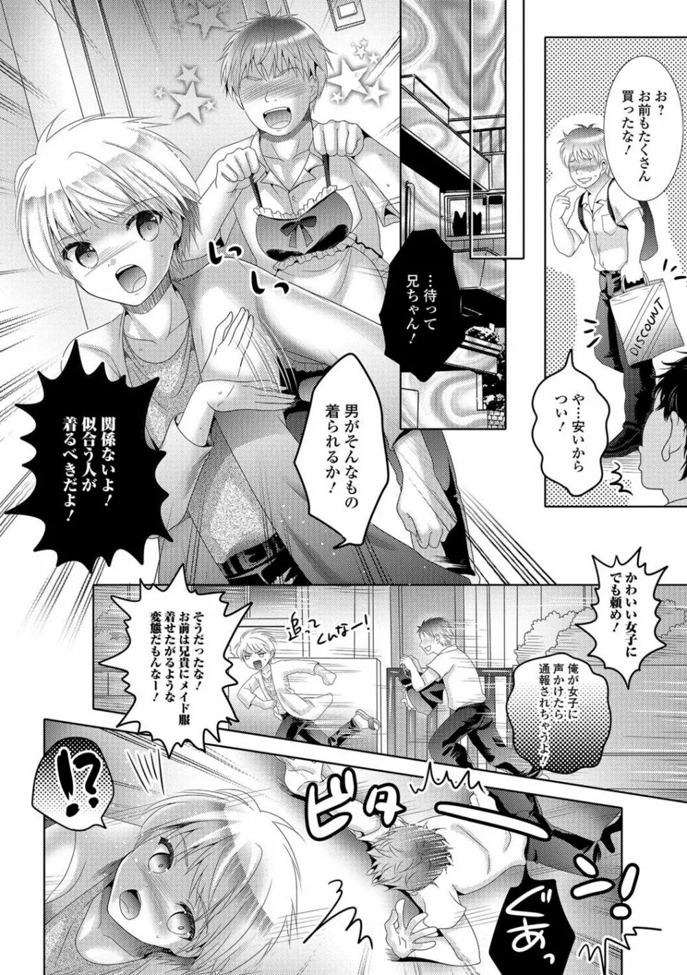 月刊Web男の娘・れくしょんッ！S Vol.29 Page.59