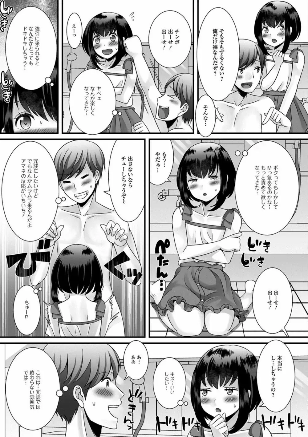 月刊Web男の娘・れくしょんッ！S Vol.29 Page.6