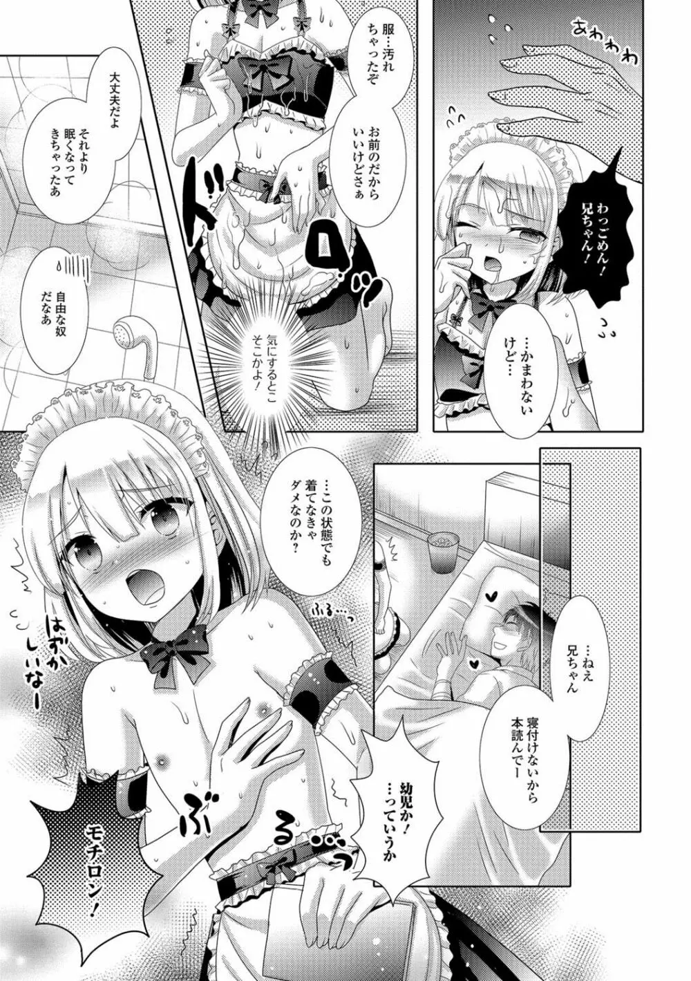 月刊Web男の娘・れくしょんッ！S Vol.29 Page.66