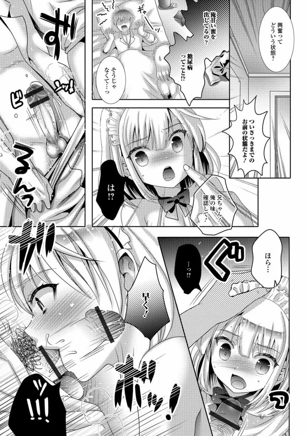 月刊Web男の娘・れくしょんッ！S Vol.29 Page.68