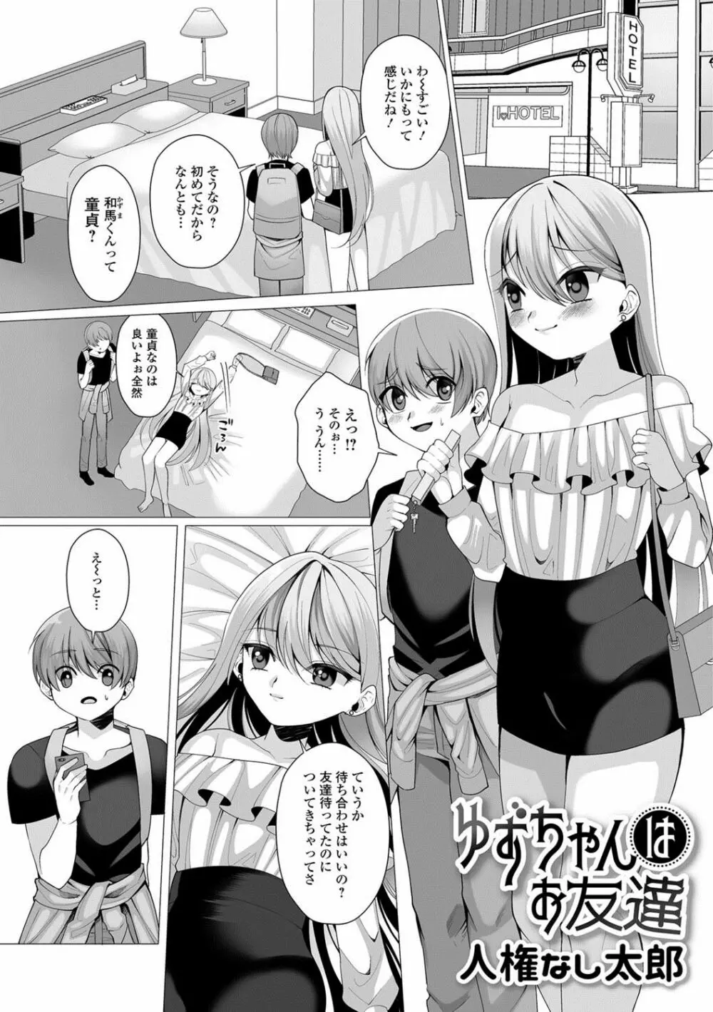 月刊Web男の娘・れくしょんッ！S Vol.29 Page.78