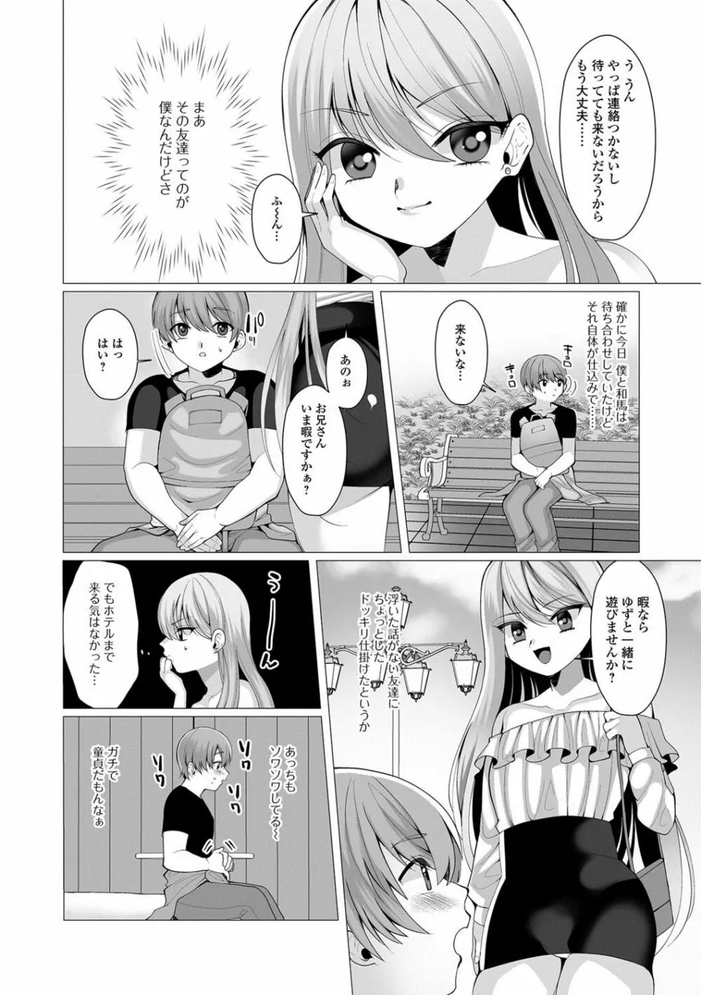 月刊Web男の娘・れくしょんッ！S Vol.29 Page.79