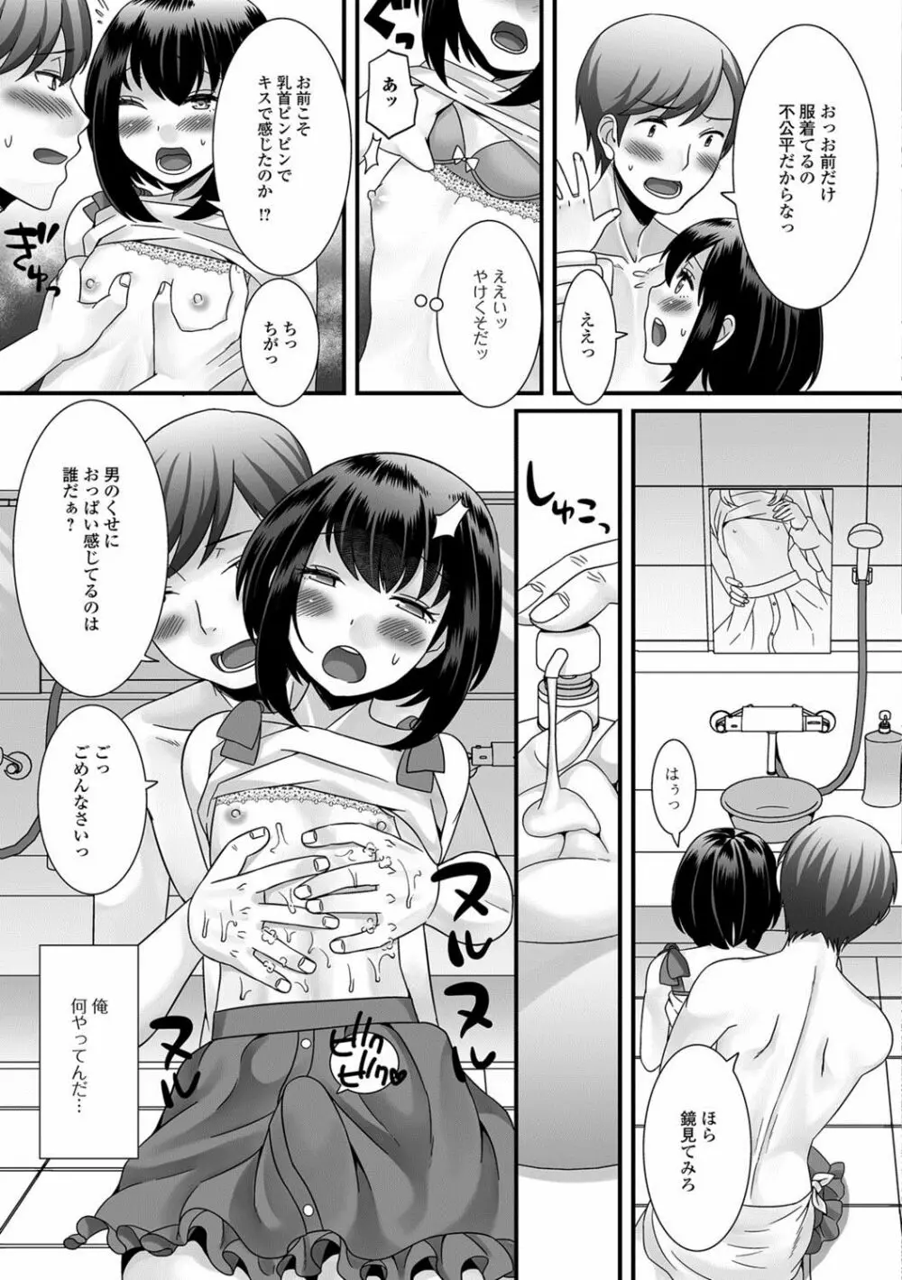 月刊Web男の娘・れくしょんッ！S Vol.29 Page.8