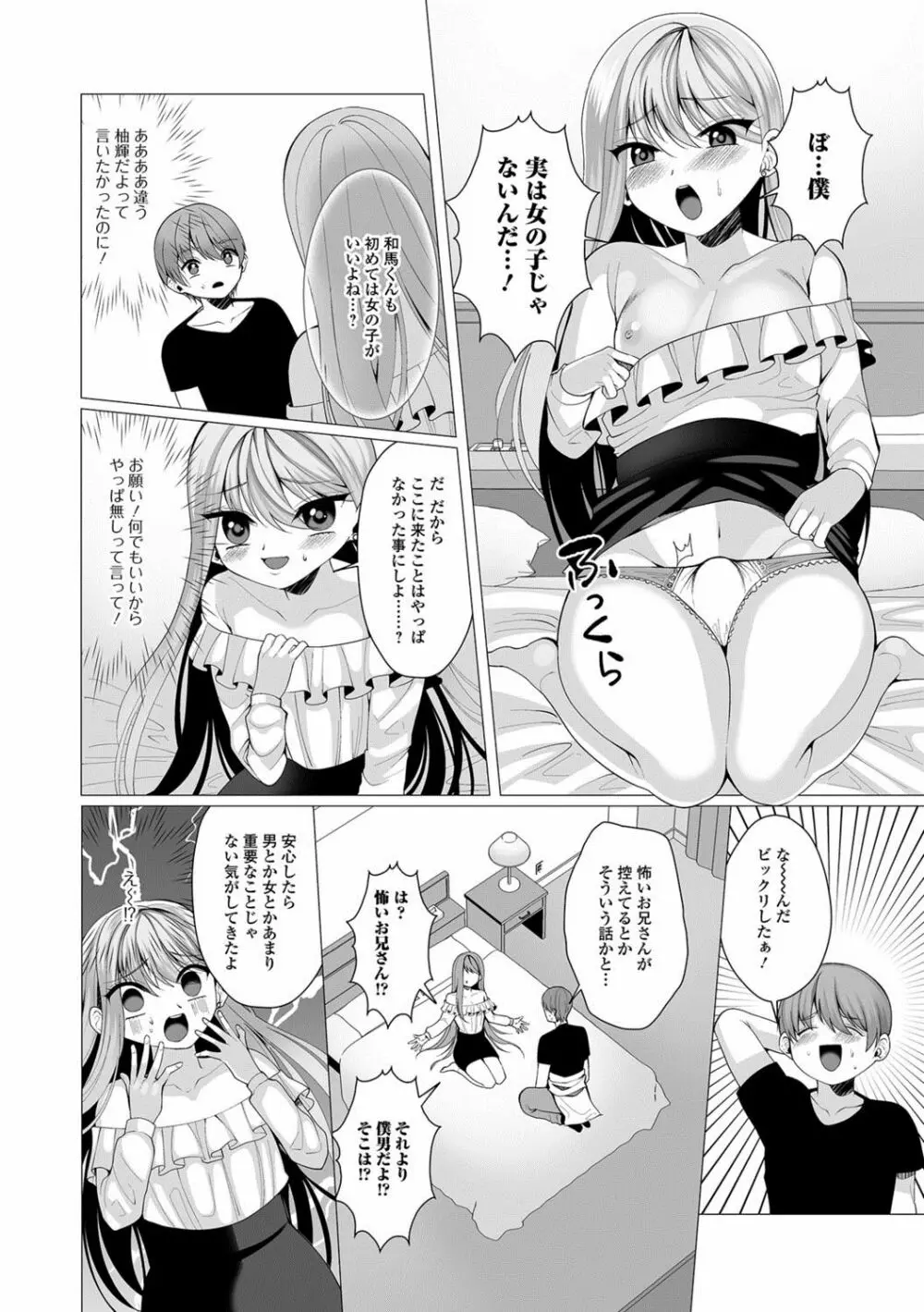 月刊Web男の娘・れくしょんッ！S Vol.29 Page.81