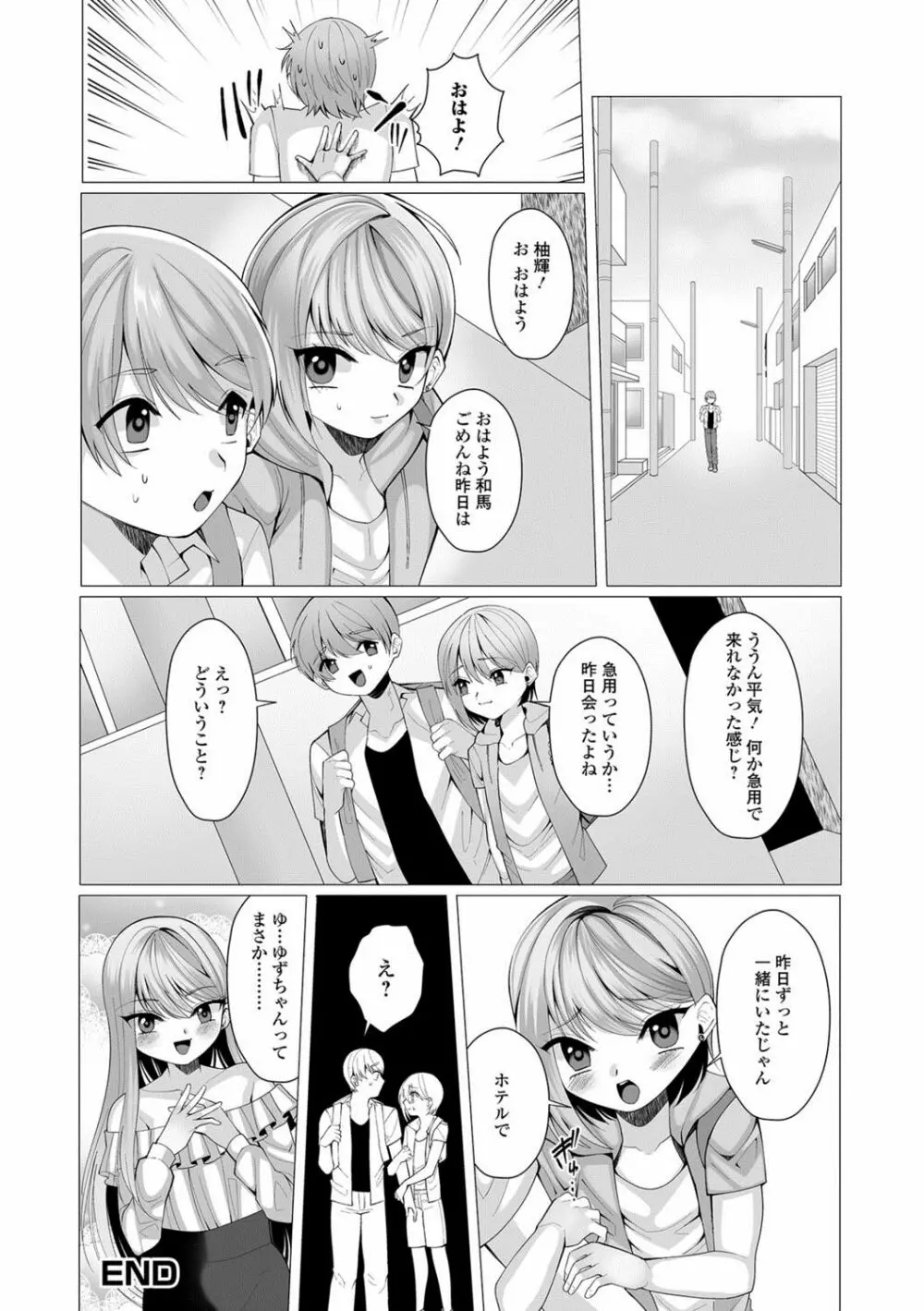 月刊Web男の娘・れくしょんッ！S Vol.29 Page.93