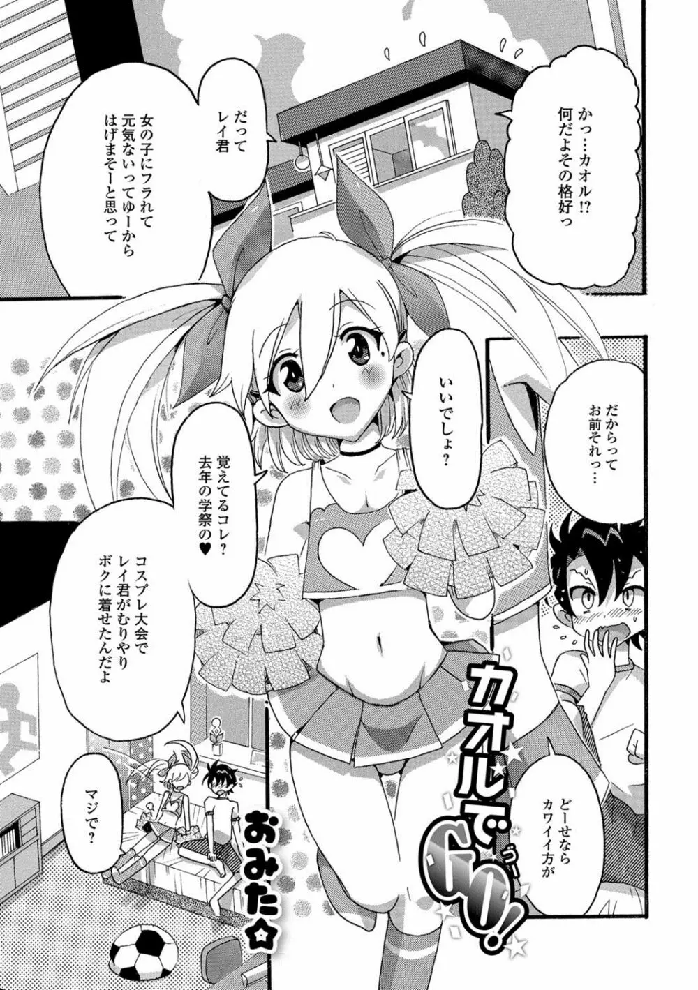 月刊Web男の娘・れくしょんッ！S Vol.29 Page.94