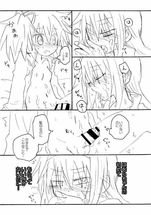 キスでぜんぶとけていった Page.5