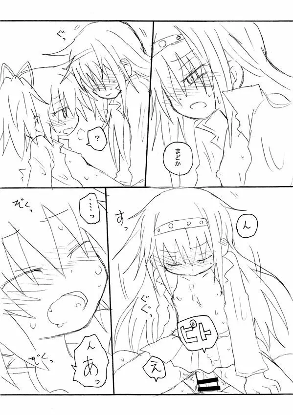 キスでぜんぶとけていった Page.7