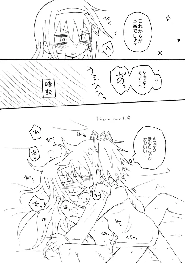 ねこみたい Page.12