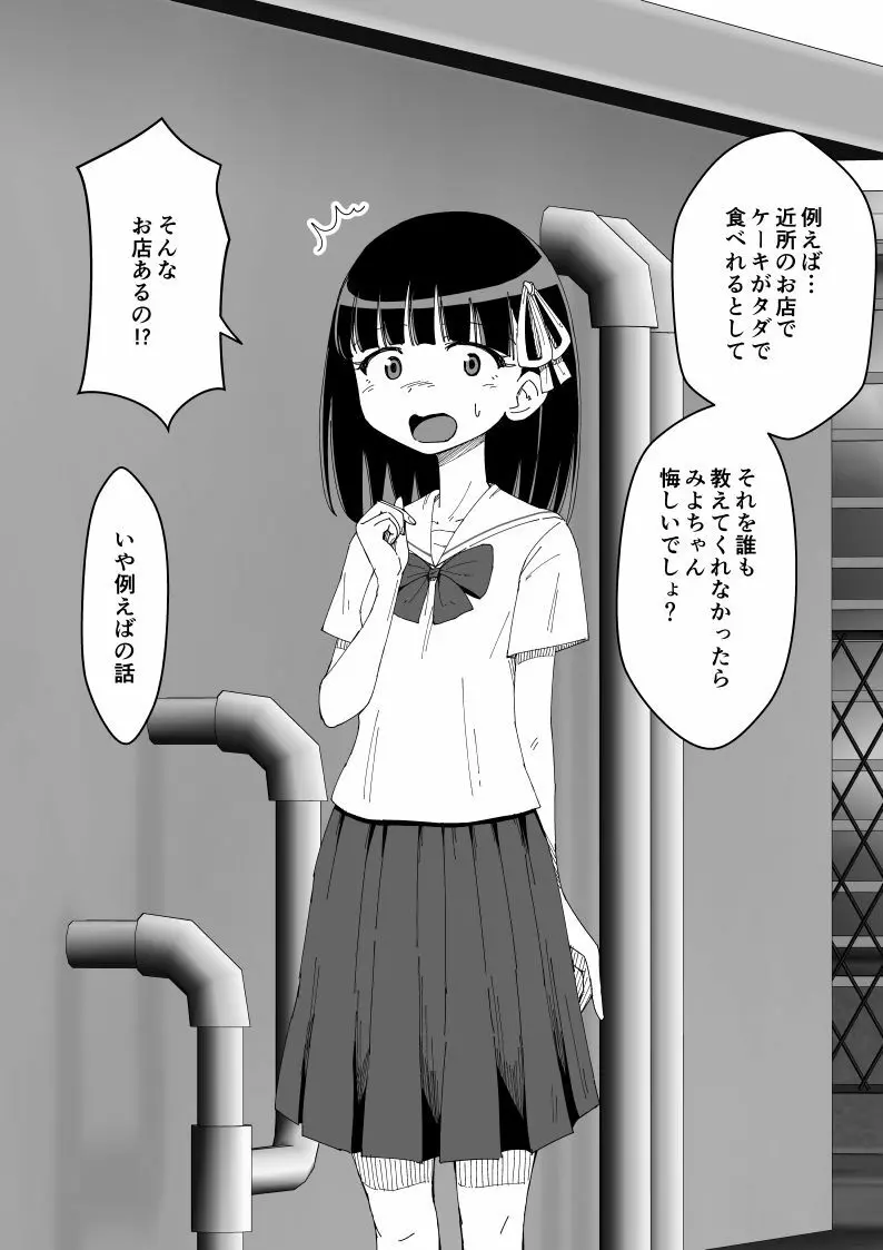 幼馴染催眠調教日記 Page.83