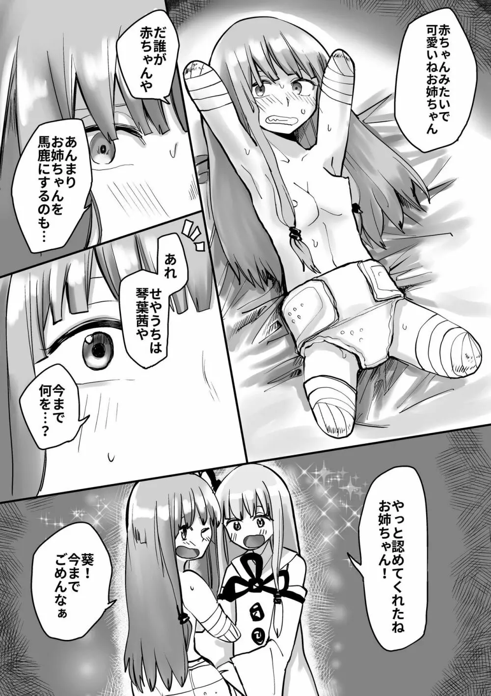 茜ちゃんTS漫画 Page.7