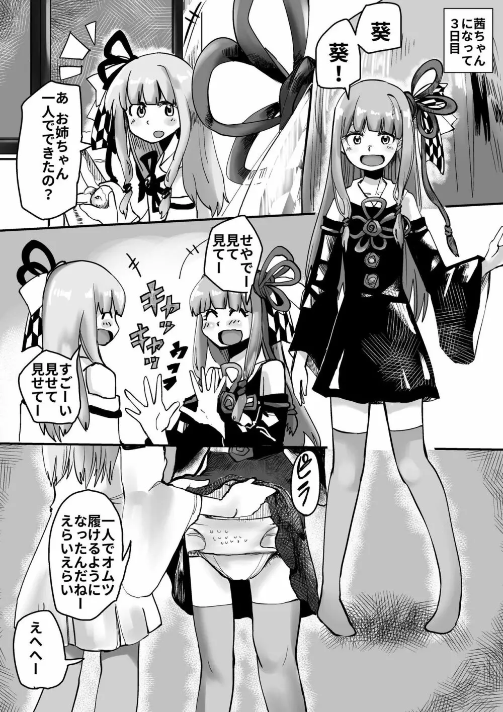 茜ちゃんTS漫画 Page.8