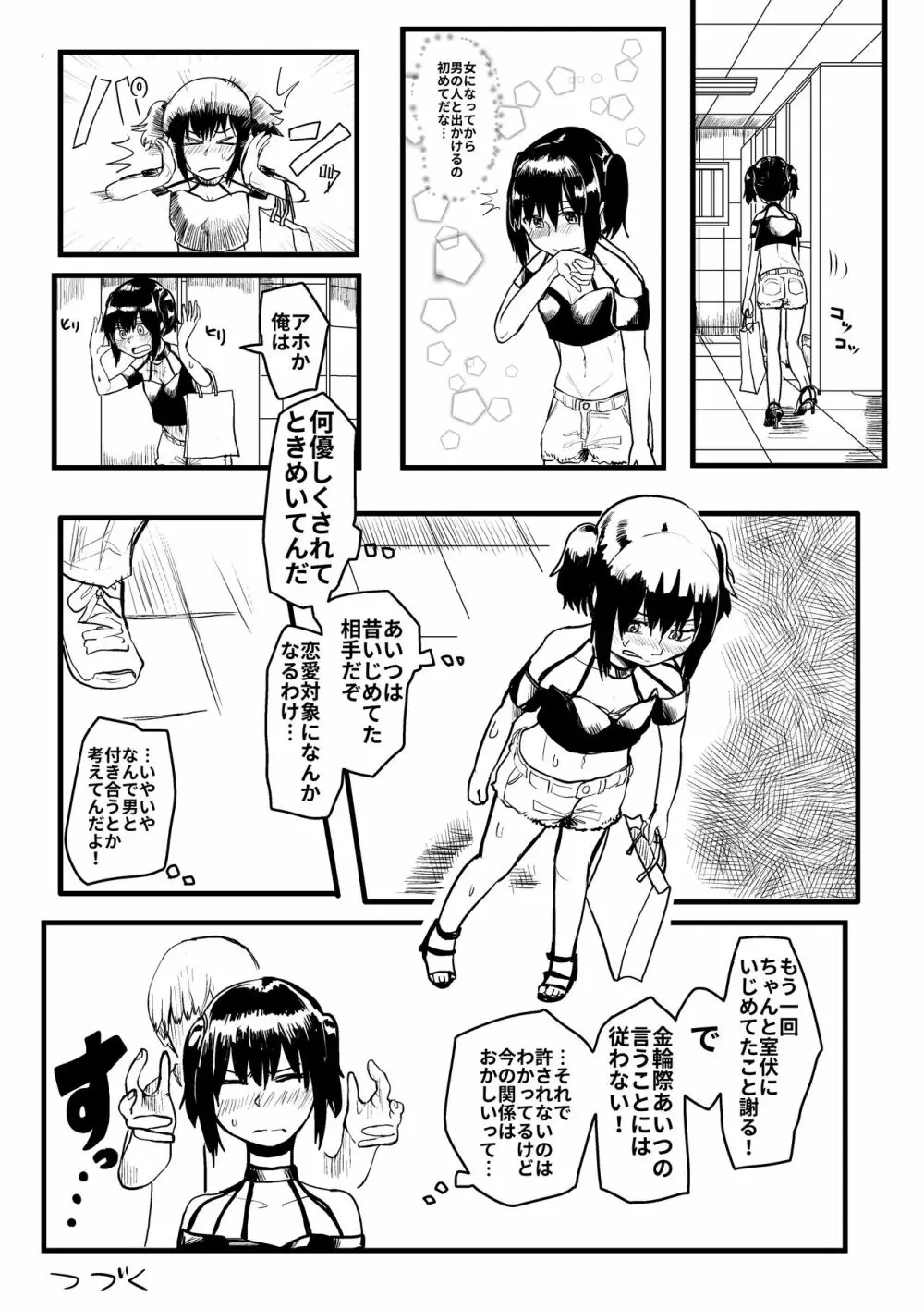 いじめっ子がTSして仕返しされる漫画 Page.11