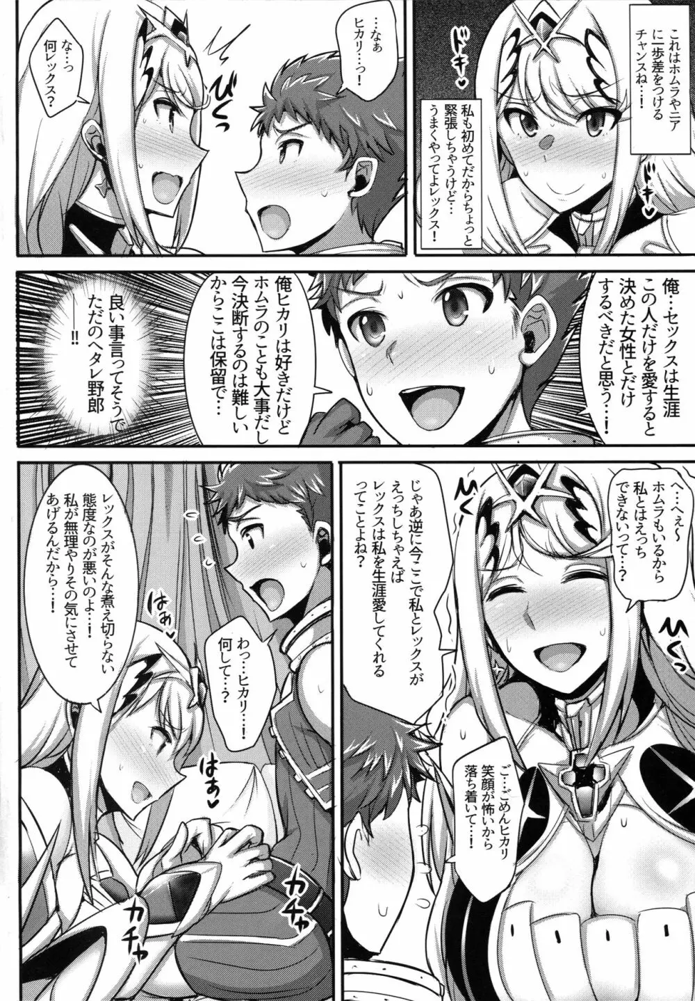 ヒカリちゃんが教えてあげる♥ Page.5