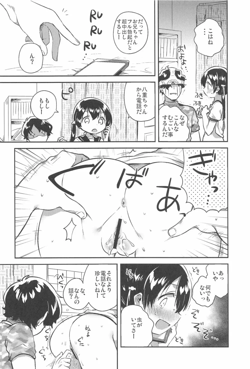 妹とセックスするなんてきもちわるい Page.11