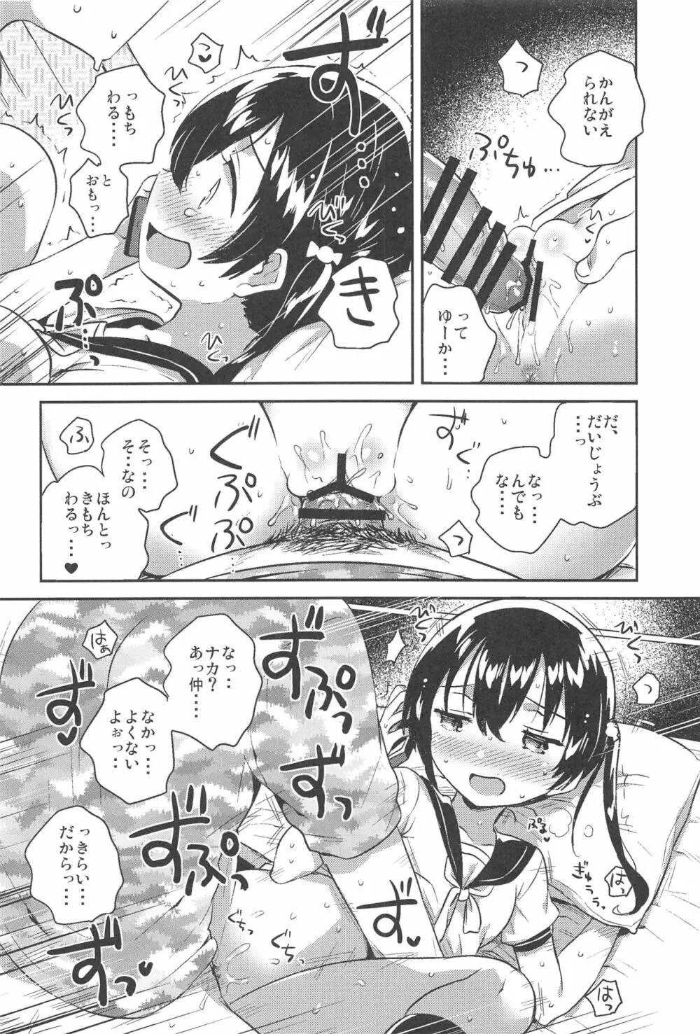 妹とセックスするなんてきもちわるい Page.13