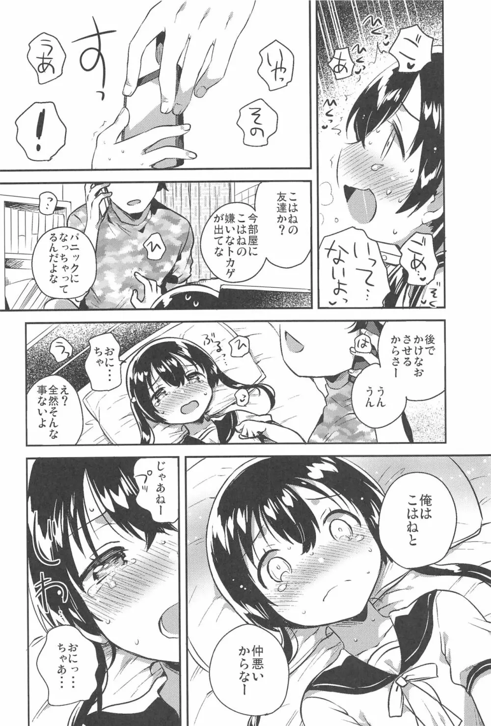 妹とセックスするなんてきもちわるい Page.15