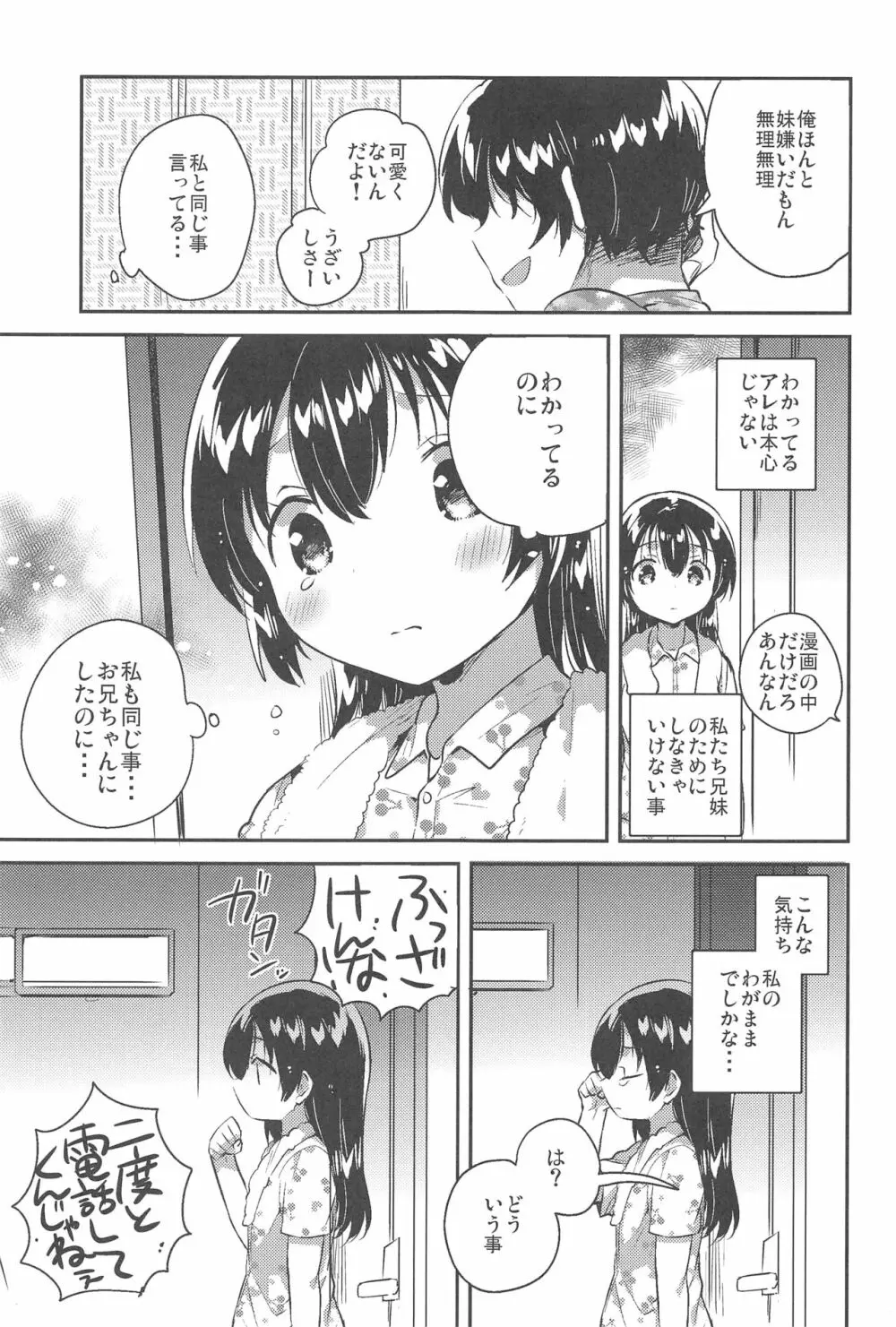 妹とセックスするなんてきもちわるい Page.22