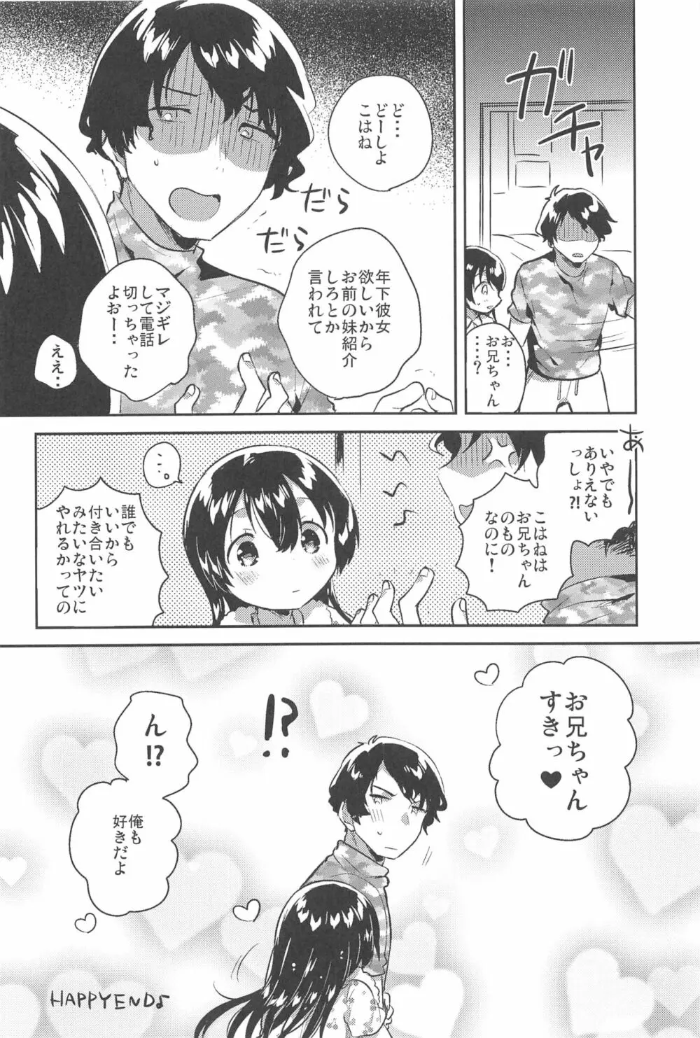 妹とセックスするなんてきもちわるい Page.23