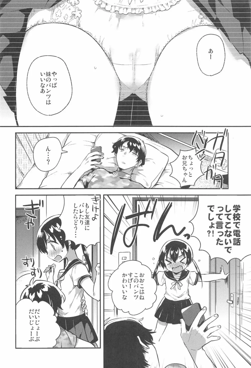 妹とセックスするなんてきもちわるい Page.5