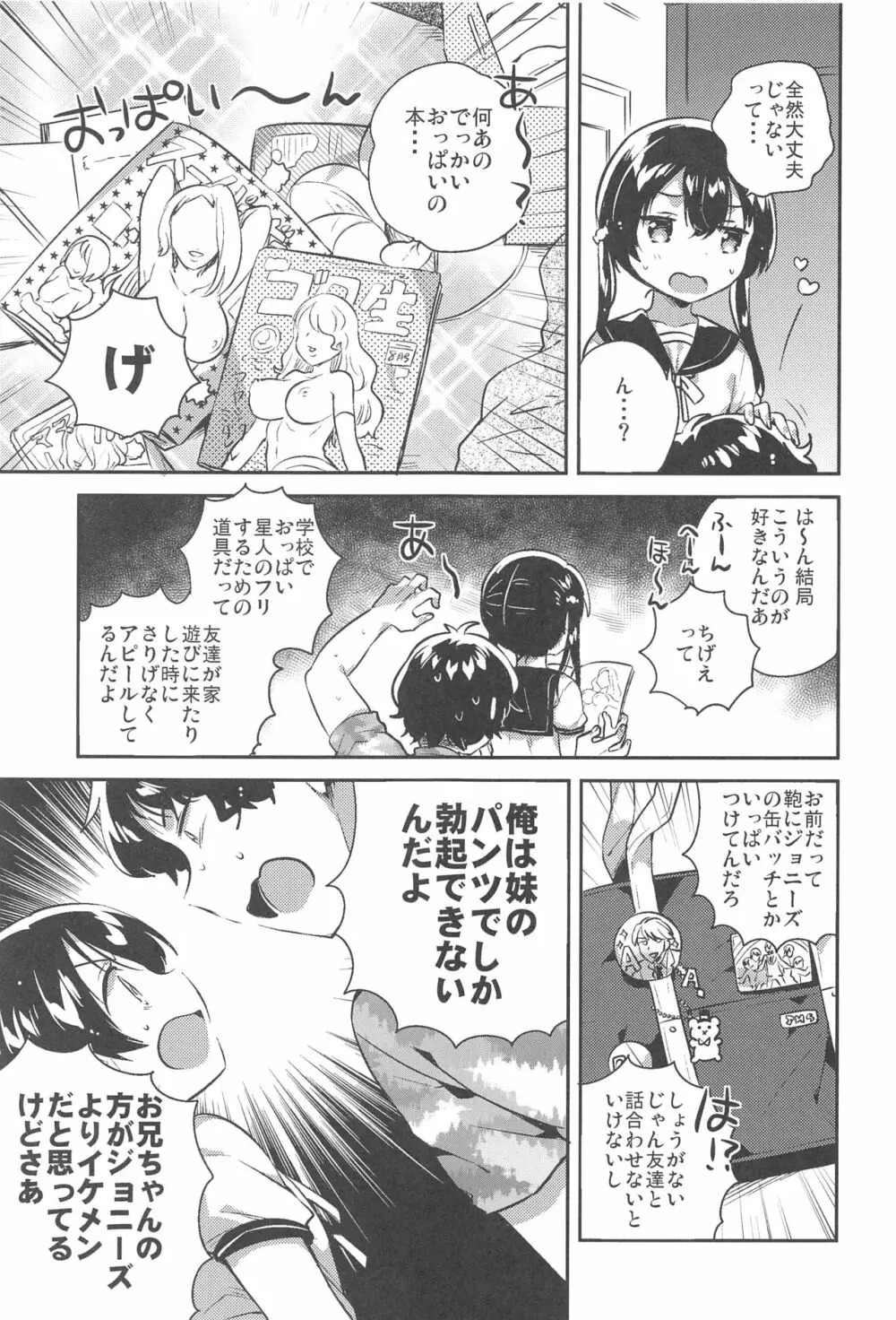 妹とセックスするなんてきもちわるい Page.6