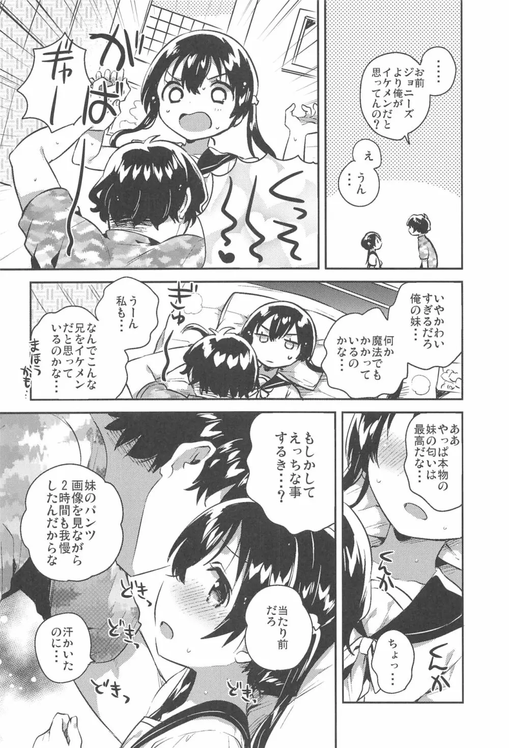 妹とセックスするなんてきもちわるい Page.7