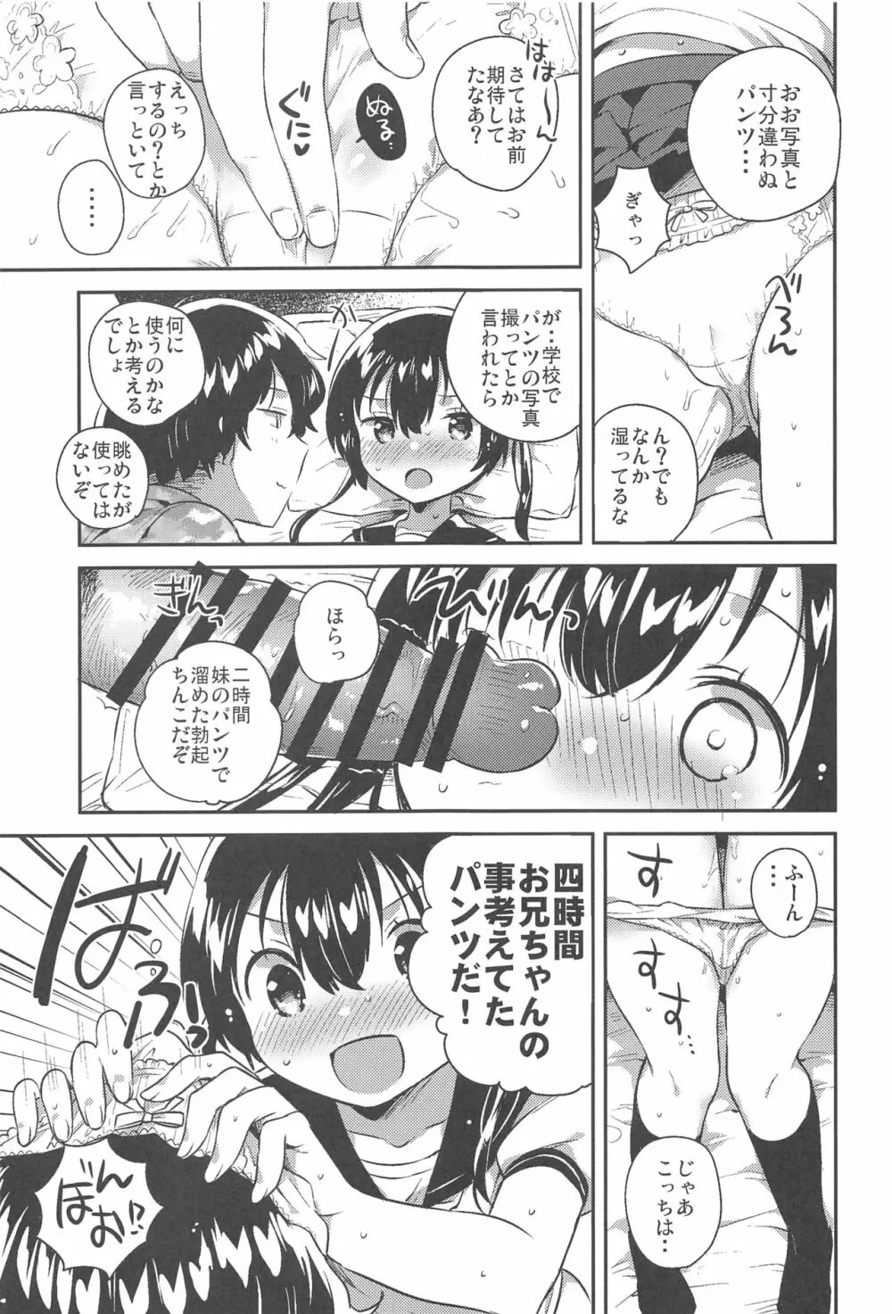 妹とセックスするなんてきもちわるい Page.8