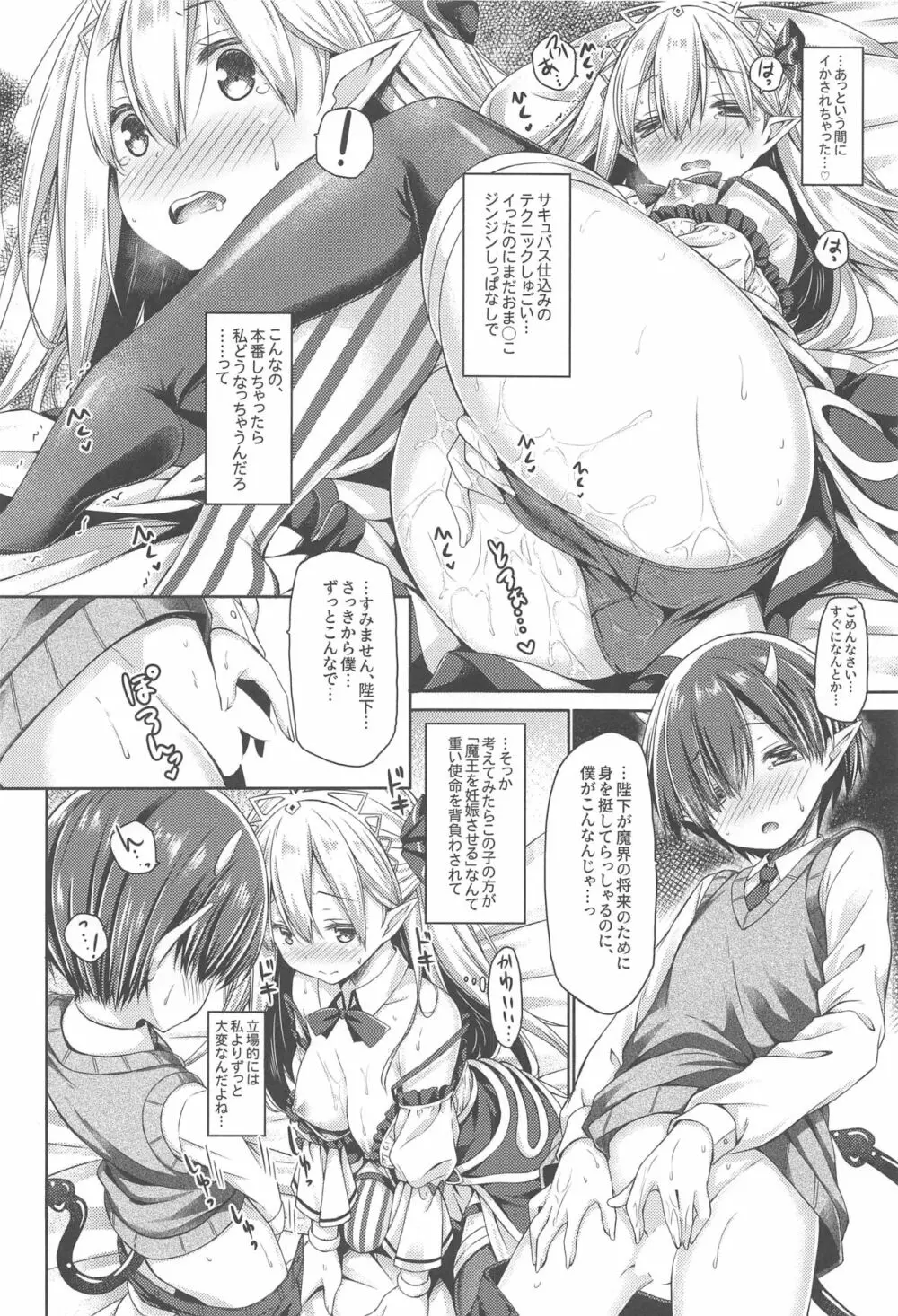 魔王さまを倒すのに勇者も聖剣も要りません。 Page.11