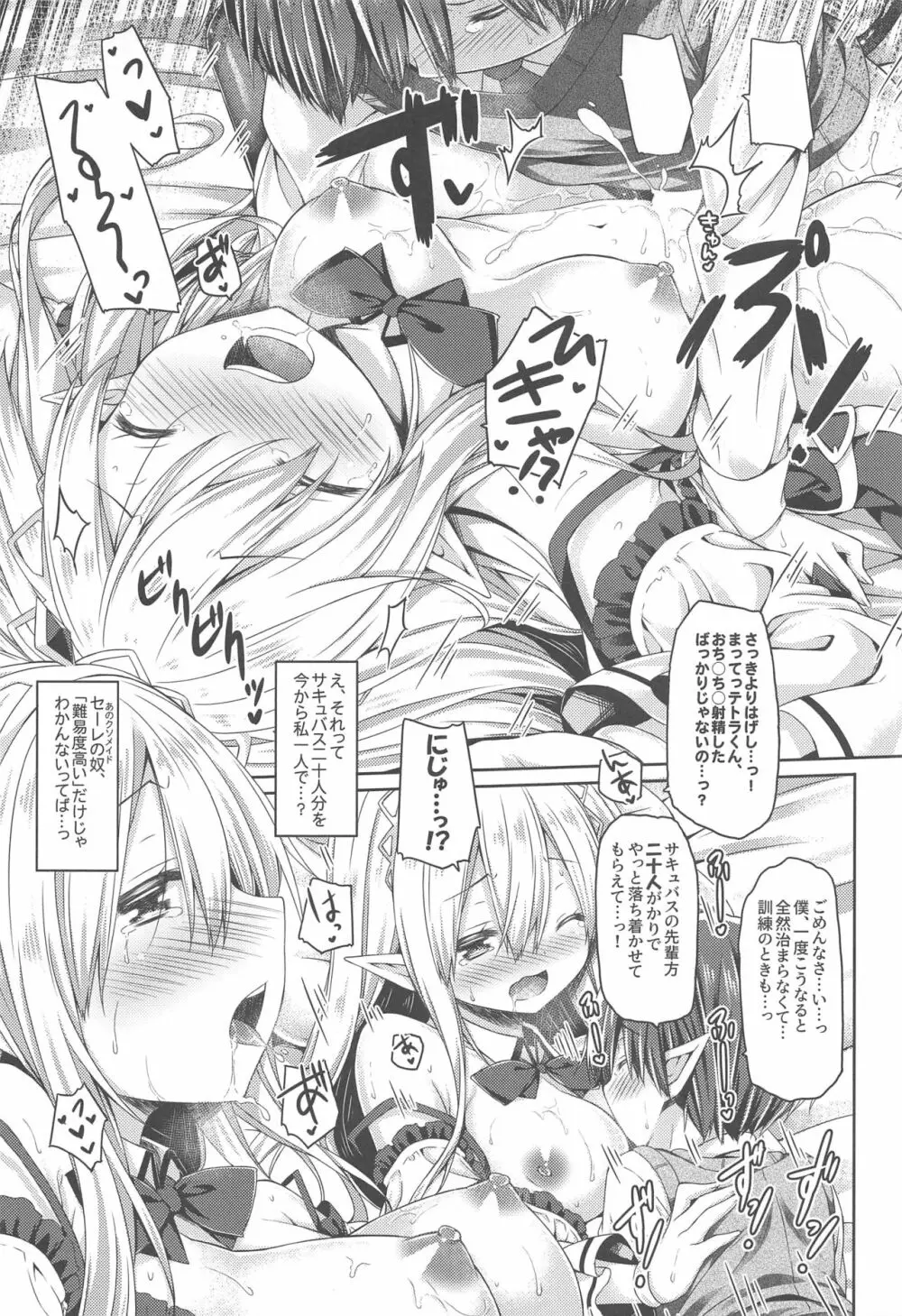 魔王さまを倒すのに勇者も聖剣も要りません。 Page.16