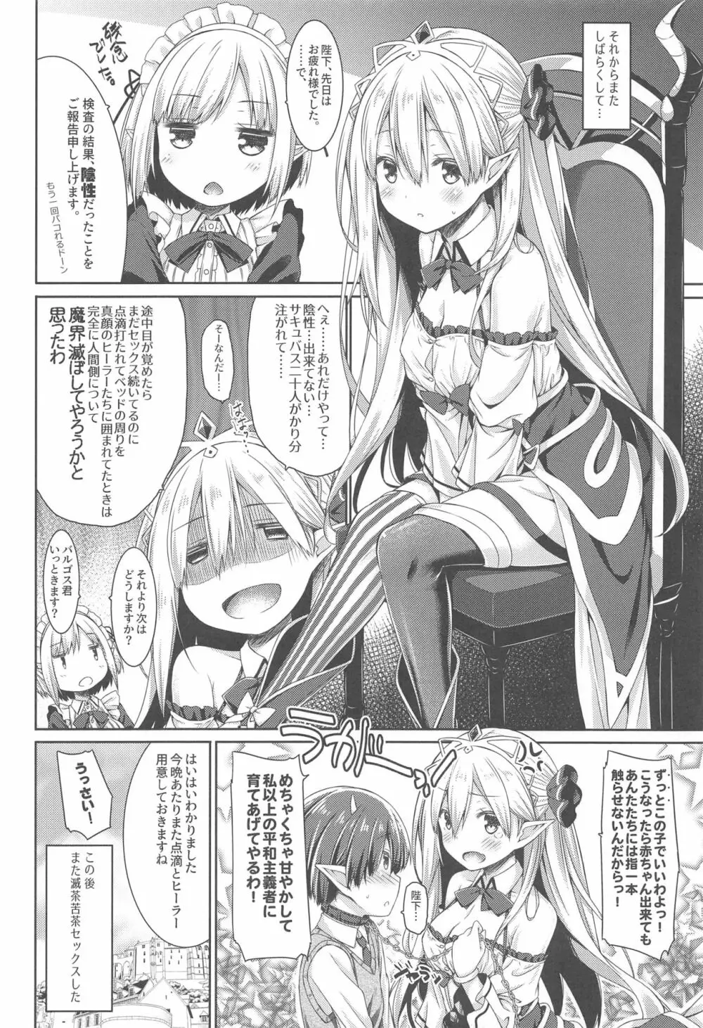 魔王さまを倒すのに勇者も聖剣も要りません。 Page.21