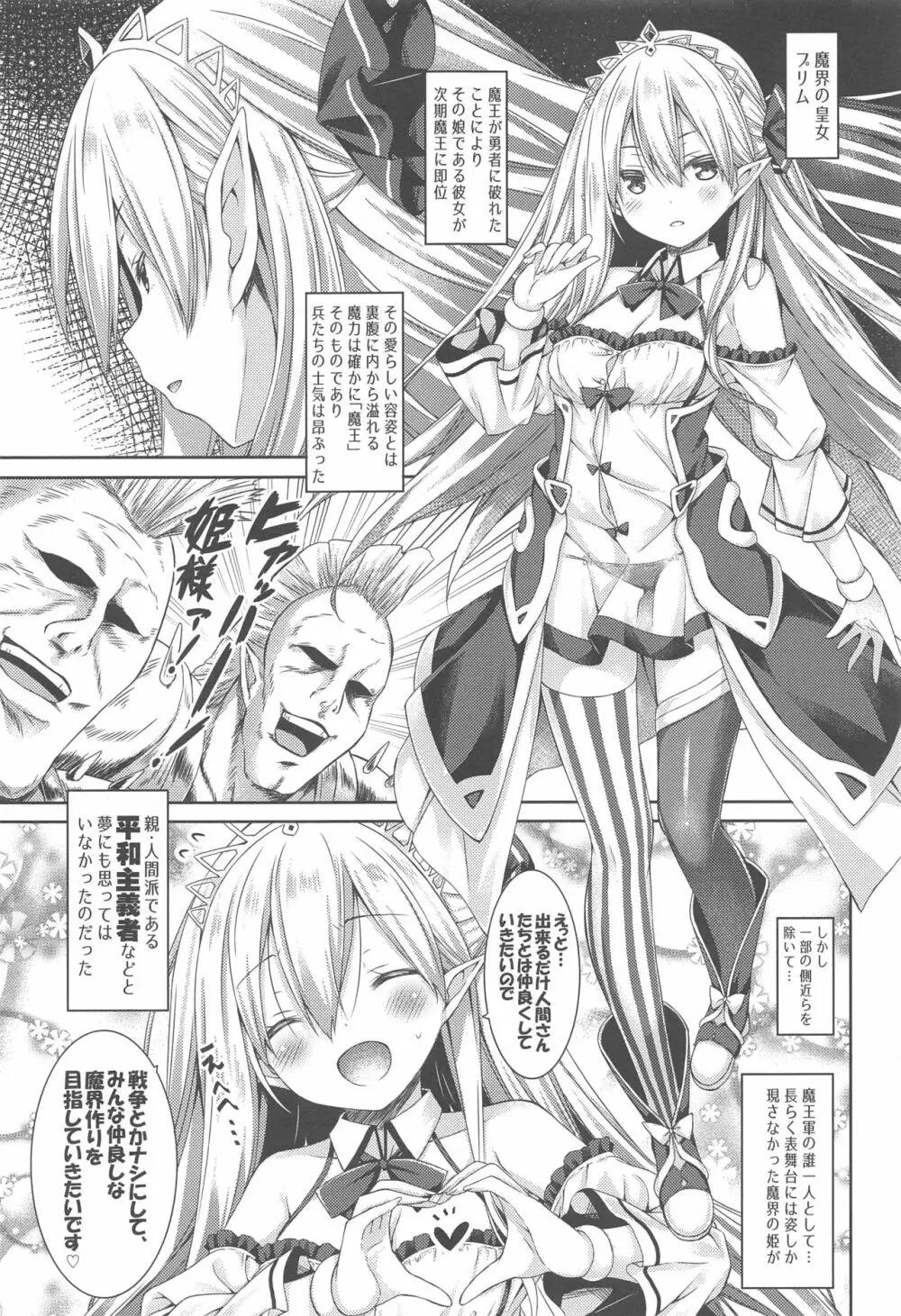 魔王さまを倒すのに勇者も聖剣も要りません。 Page.4