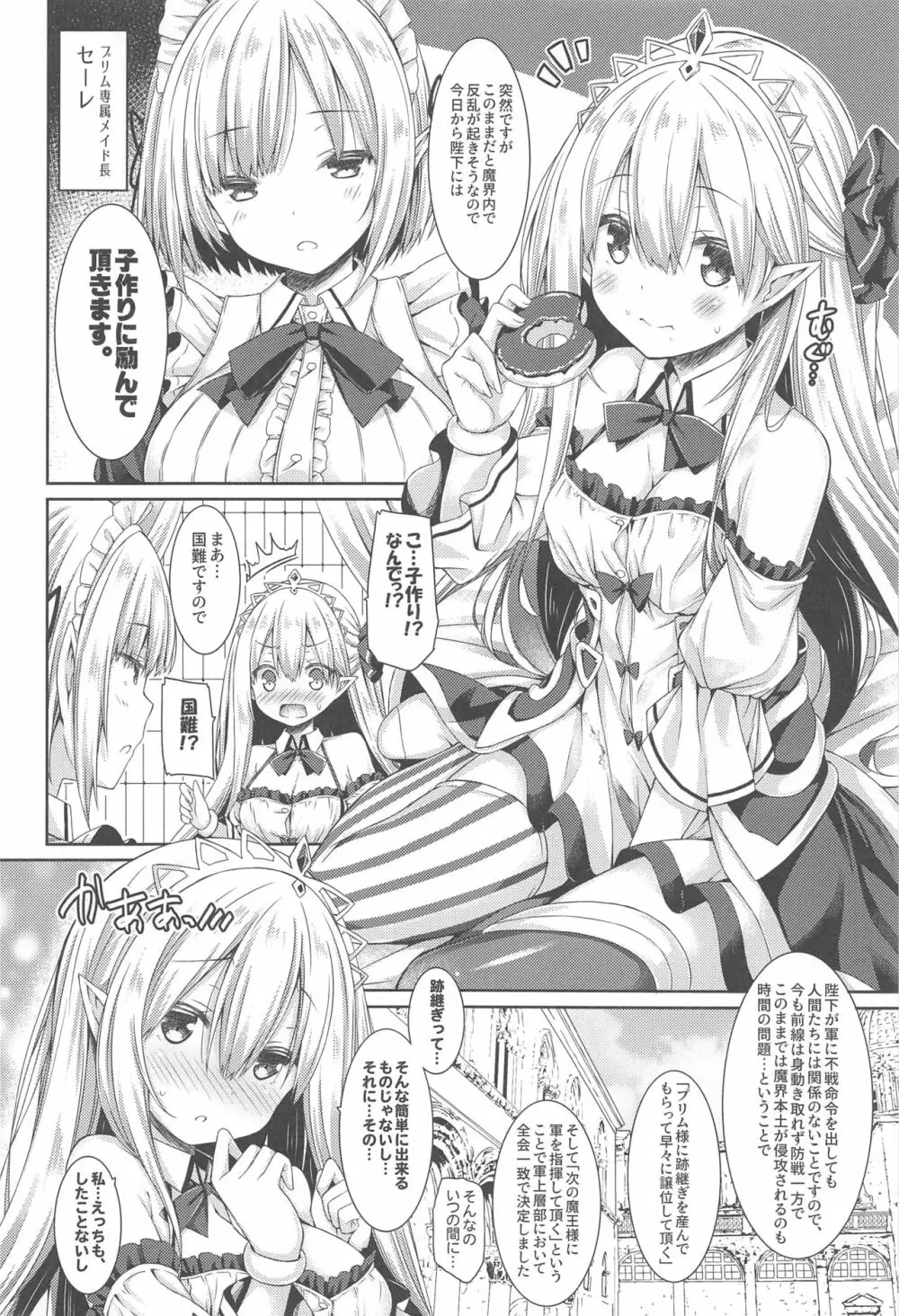 魔王さまを倒すのに勇者も聖剣も要りません。 Page.5