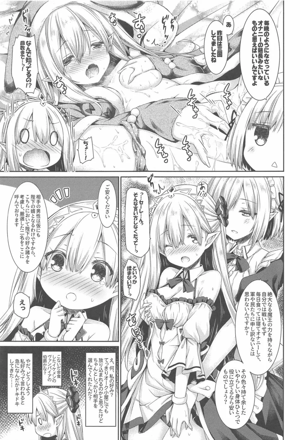 魔王さまを倒すのに勇者も聖剣も要りません。 Page.6