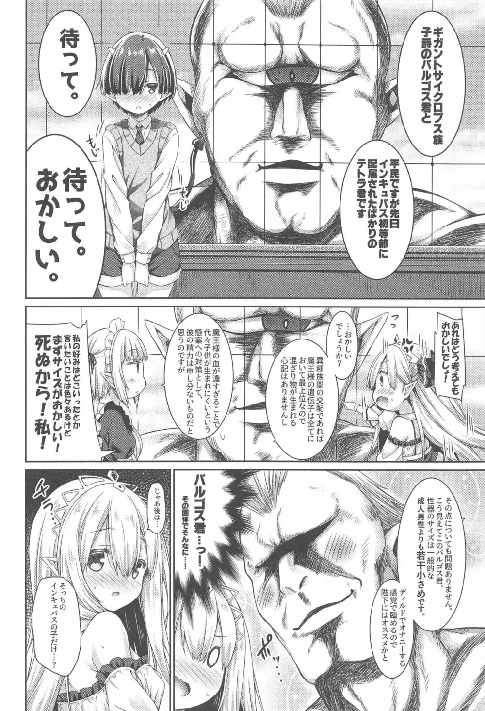 魔王さまを倒すのに勇者も聖剣も要りません。 Page.7