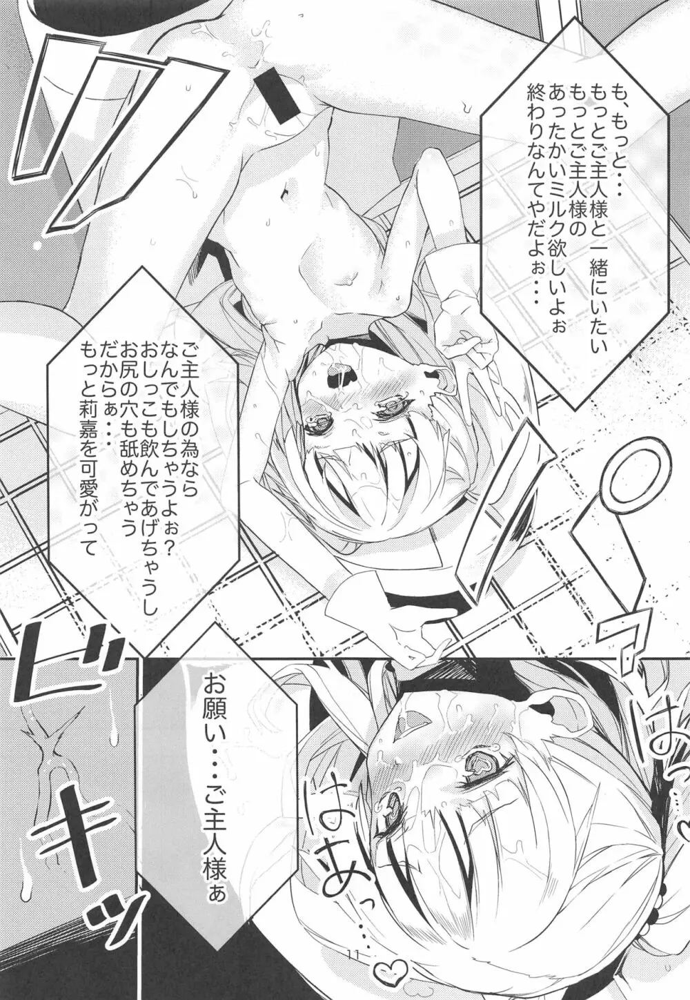 ふりすくのアイマス総集編 Page.10