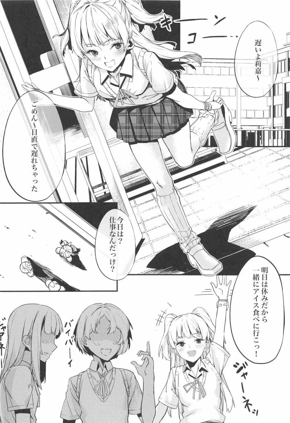 ふりすくのアイマス総集編 Page.17