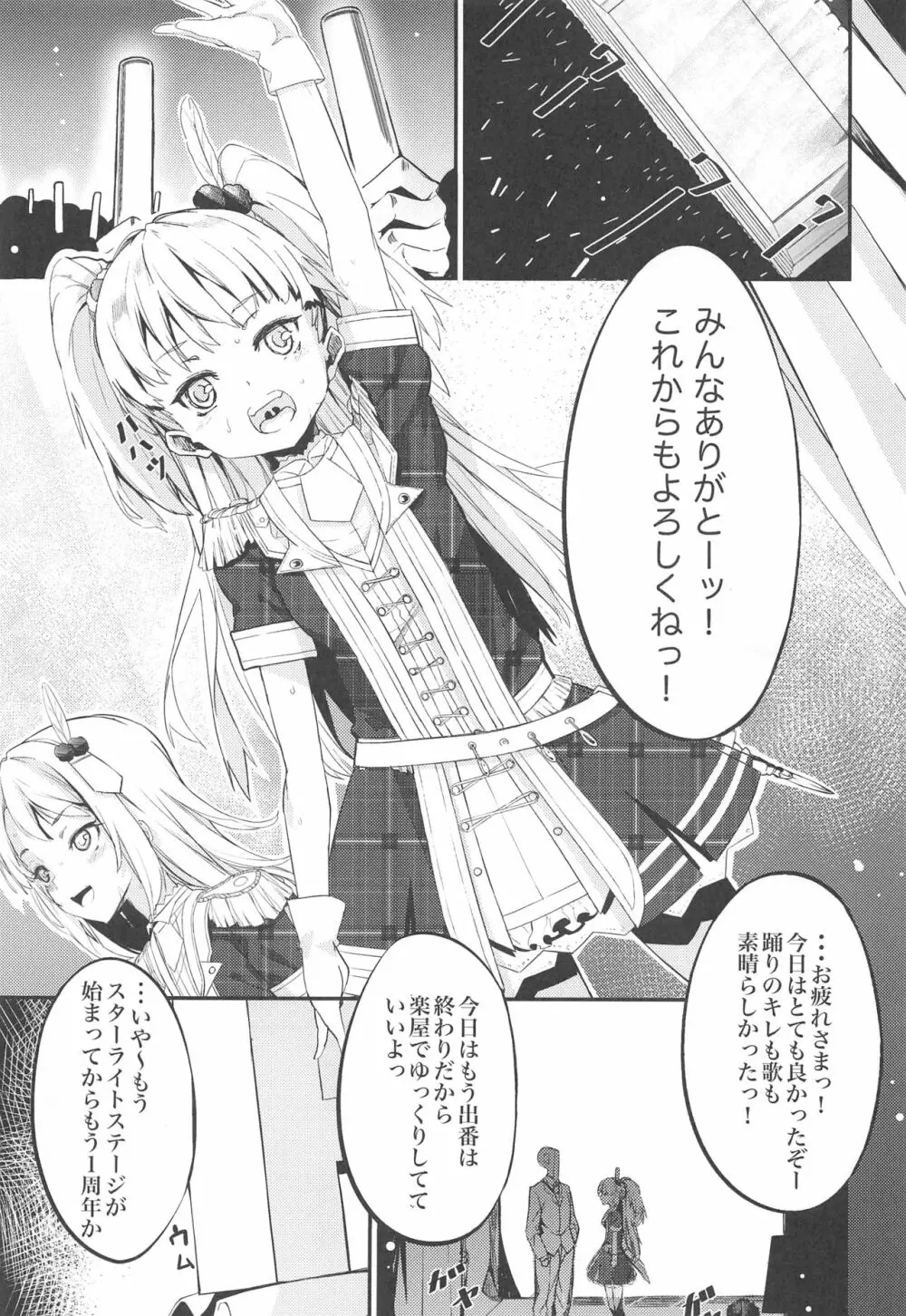 ふりすくのアイマス総集編 Page.2