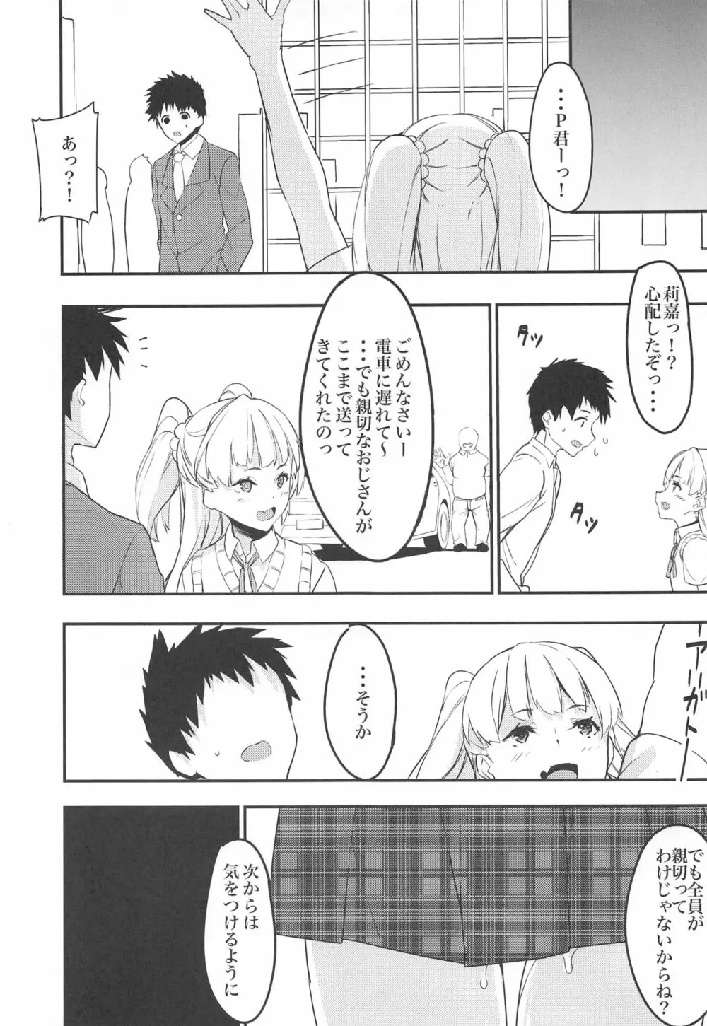 ふりすくのアイマス総集編 Page.34