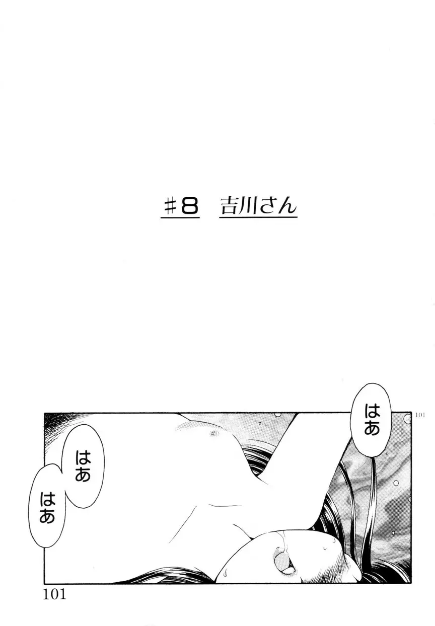 みみかちゃん Page.102