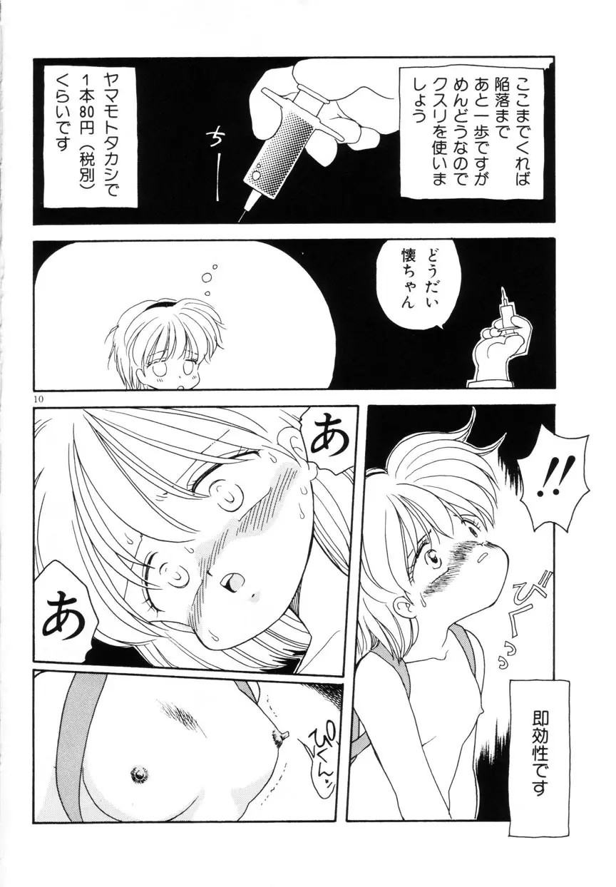 みみかちゃん Page.11