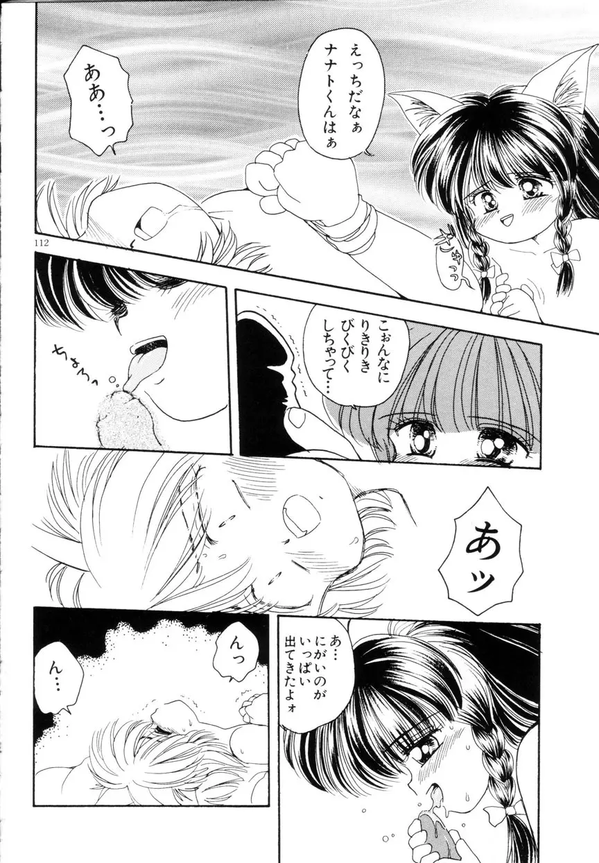 みみかちゃん Page.113