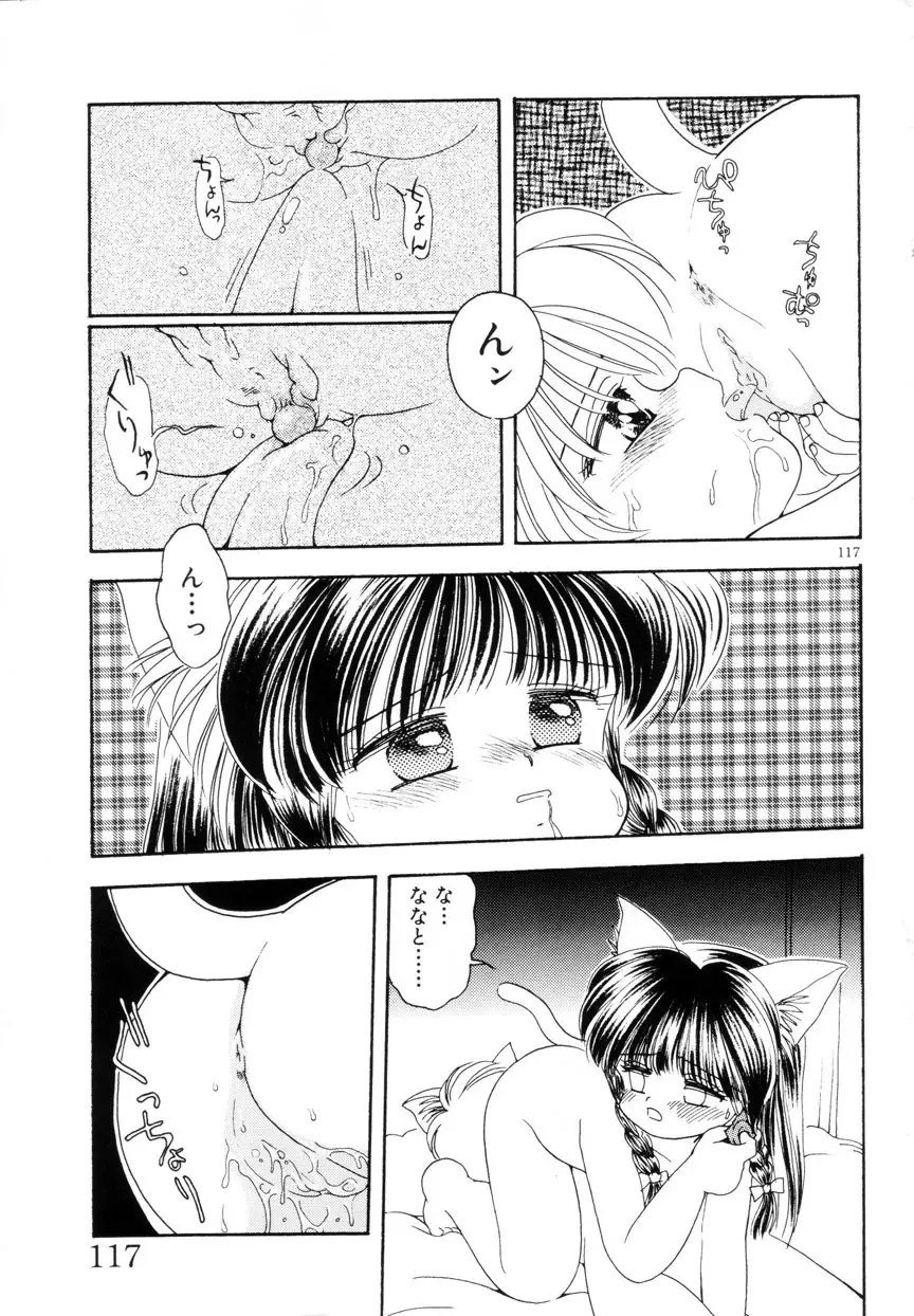 みみかちゃん Page.118