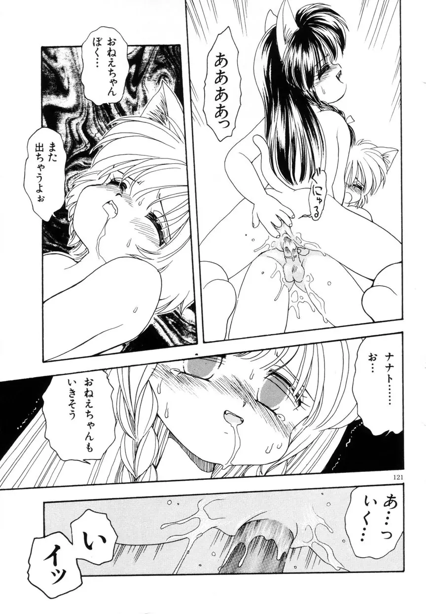 みみかちゃん Page.122