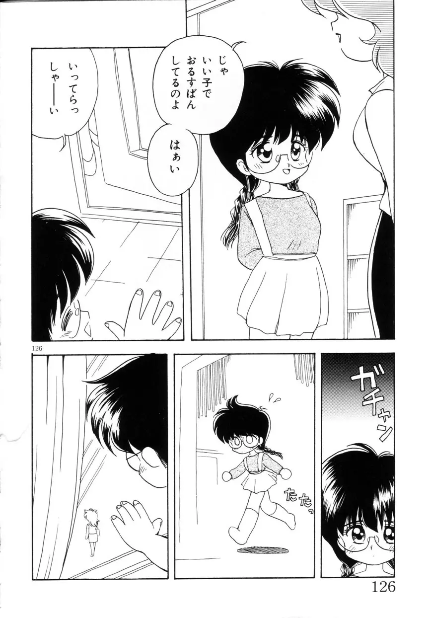 みみかちゃん Page.127