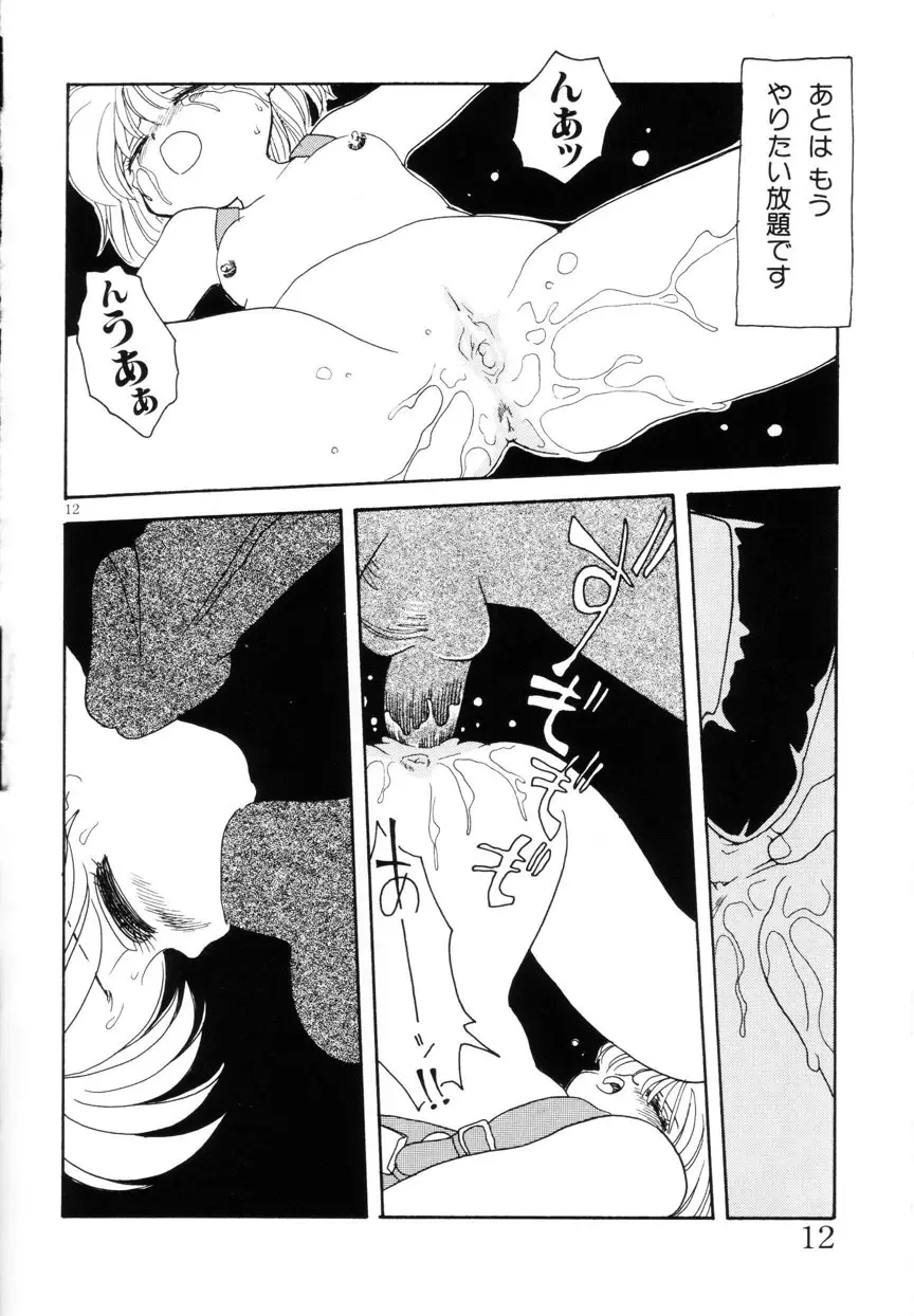みみかちゃん Page.13