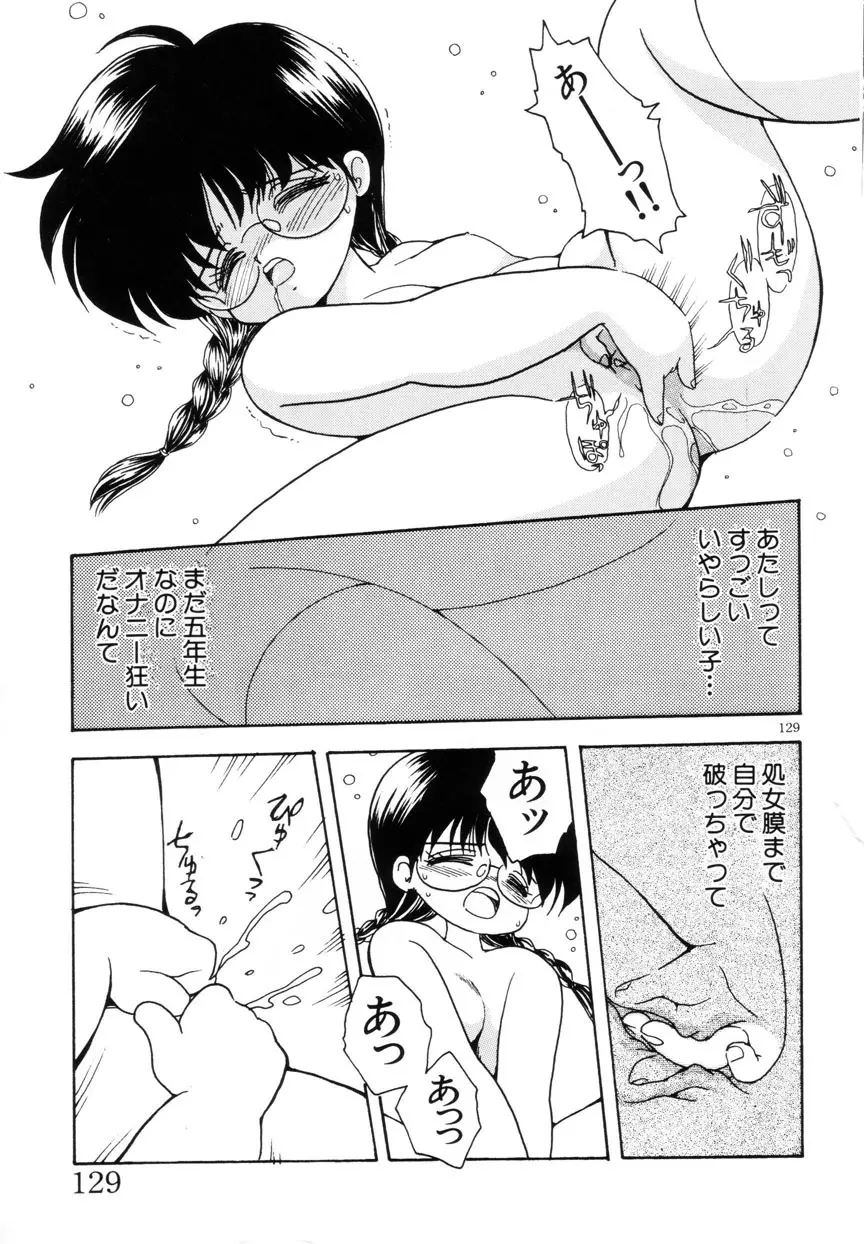 みみかちゃん Page.130